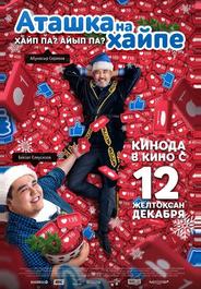 Аташка на хайпе