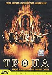 Тропа