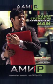 Амир