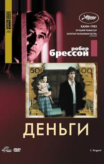 Деньги