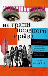 Женщины на грани нервного срыва