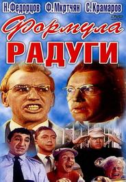 Формула радуги