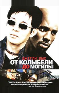От колыбели до могилы