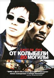 От колыбели до могилы