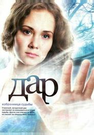Дар