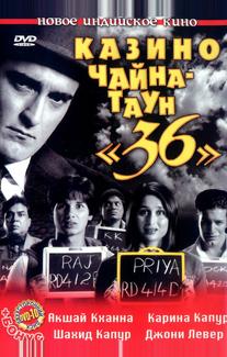 Казино Чайна-таун «36»