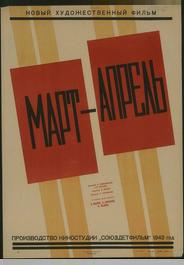 Март-апрель