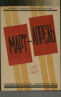 Март-апрель