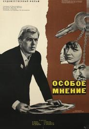Особое мнение