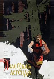 Полесская легенда