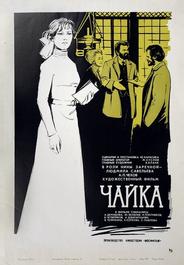 Чайка