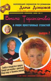Виола Тараканова