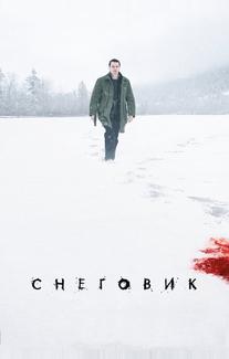 Снеговик