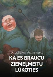 Как я ехал к деве Севера