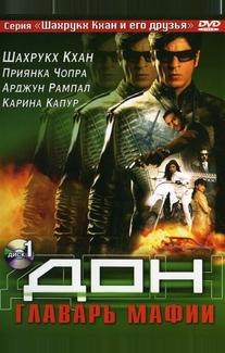 Дон. Главарь мафии