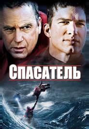Спасатель