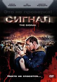 Сигнал