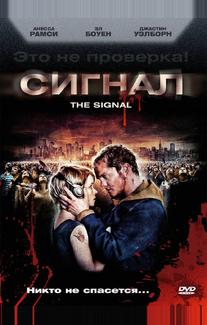 Сигнал