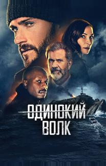 Опасный