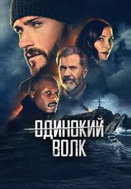 Опасный