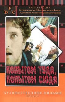 Копытом сюда, копытом туда