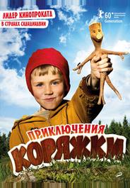 Приключения коряжки