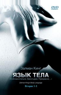 Язык тела