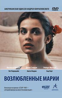 Возлюбленные Марии