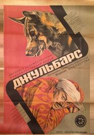 Джульбарс