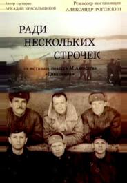 Ради нескольких строчек