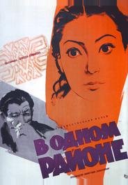В одном районе