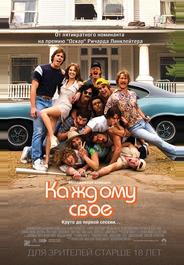 Каждому своё