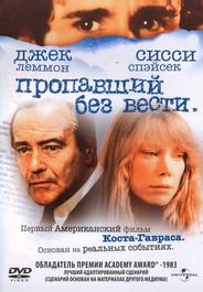 Пропавший без вести