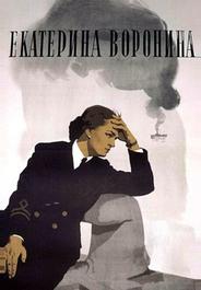 Екатерина Воронина