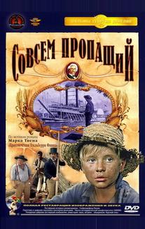 Совсем пропащий