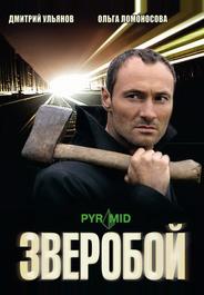 Зверобой