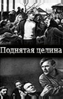 Поднятая целина