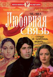 Любовная связь