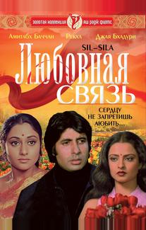 Любовная связь