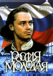 Россия молодая