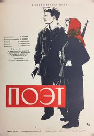 Поэт