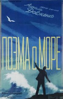 Поэма о море