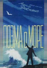 Поэма о море
