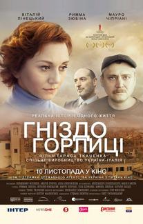 Гнездо горлицы
