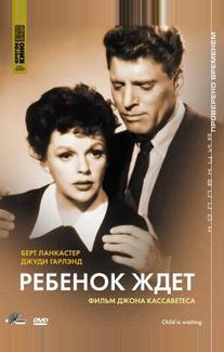 Ребенок ждет