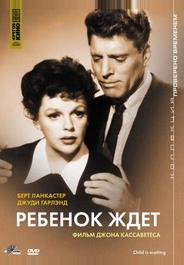 Ребенок ждет