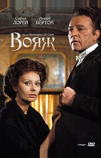 Вояж