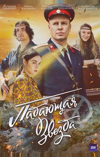 Падающая звезда