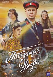 Падающая звезда
