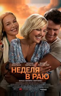 Неделя в раю